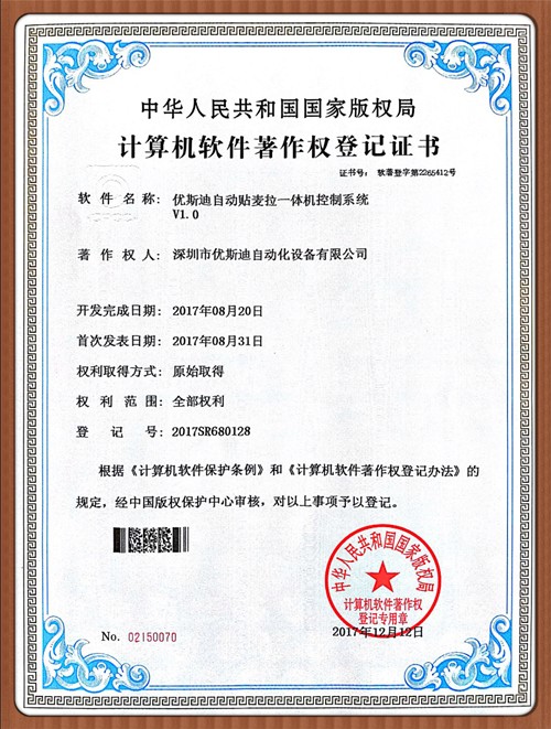 貼標(biāo)掃描機軟著